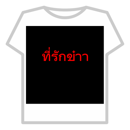 ที่รักข๋าา thumbnail